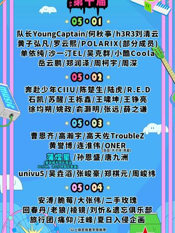 第十届太湖湾音乐节