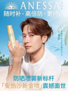 ANESSA安热沙代言周边