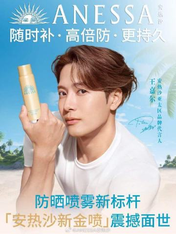 ANESSA安热沙代言周边