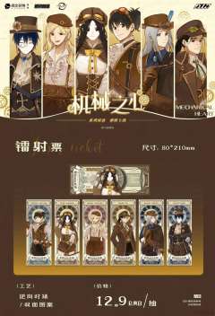 JOYOUTH机械之心系列镭射票