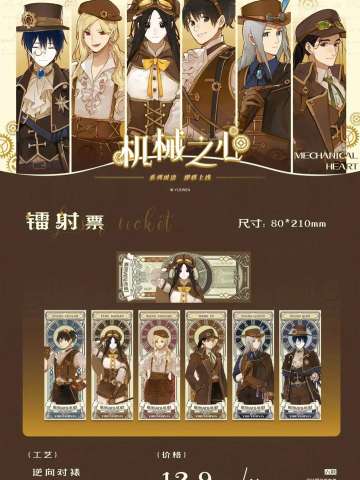 JOYOUTH机械之心系列镭射票