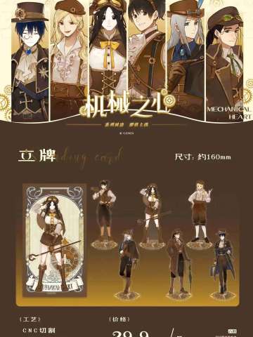 JOYOUTH机械之心系列立牌