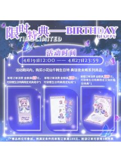 珑夜未晞系列满赠特典