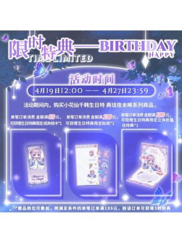 珑夜未晞系列满赠特典