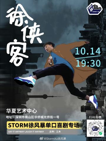 徐侠客