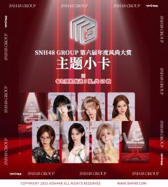 第六届年度风尚嘉年华主题小卡