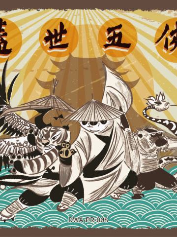 盖世五侠