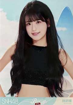 林舒晴 Bye Bad Bye夏季特别生写 ver.B