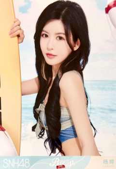 杨晔 Bye Bad Bye夏季特别生写 ver.B