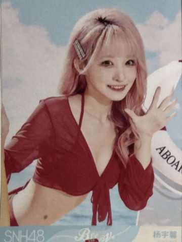 杨宇馨 Bye Bad Bye夏季特别生写 ver.B