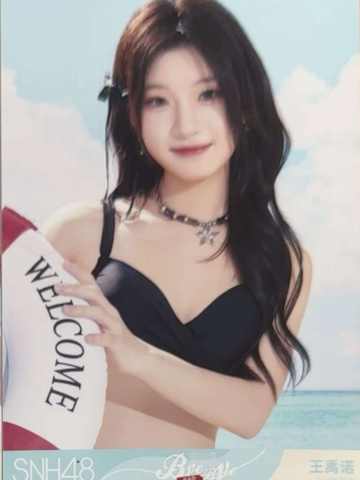 王禹诺 Bye Bad Bye夏季特别生写 ver.B