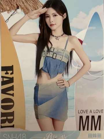 田姝丽 Bye Bad Bye夏季特别生写 ver.B