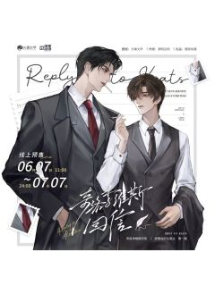 漫家动漫一期 白日焰火系列周边