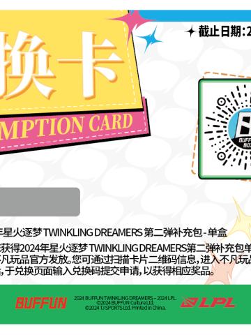 2024年星火逐梦 TWINKLING DREAMERS 第二弹补充包 - 单盒