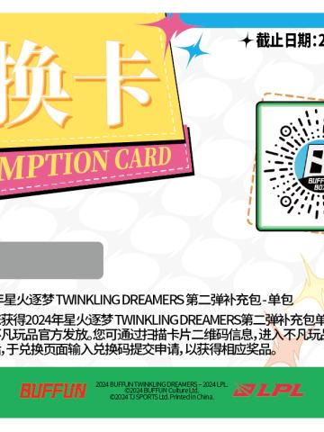 2024年星火逐梦 TWINKLING DREAMERS 第二弹补充包 - 单包
