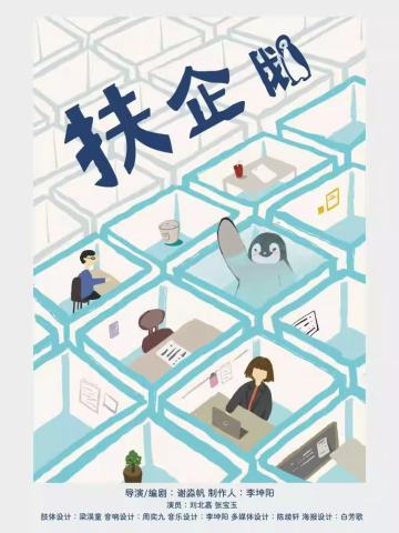扶企鹅