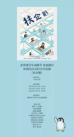 扶企鹅-资料图