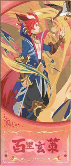 百里玄策镭射票-遇意十二月令第四弹