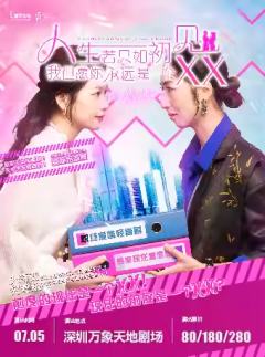 人生若只如初见，我但愿你永远是一个XX