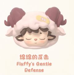 绵绵的反击