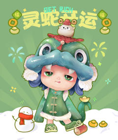 2代-灵蛇开运（原色）