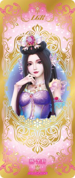 薇·茉莉
