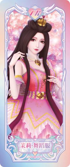 茉莉·舞蹈服