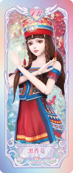 黑香菱
