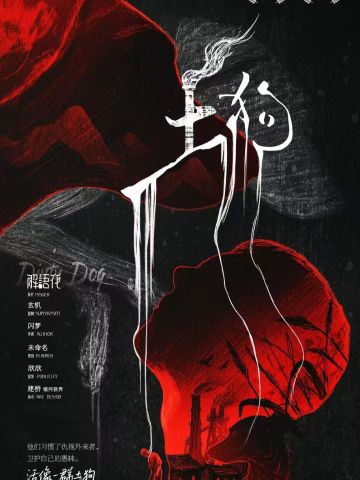 土狗