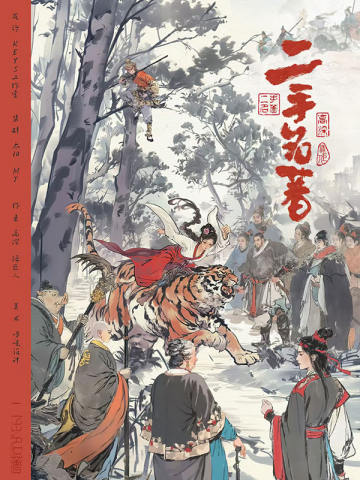 二手名著