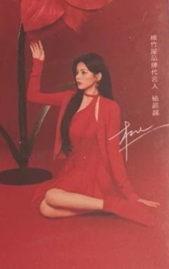 棉竹屋代言卡 ver.B