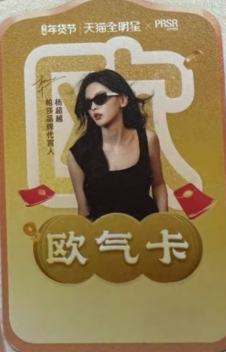天猫双十一小卡 ver.C