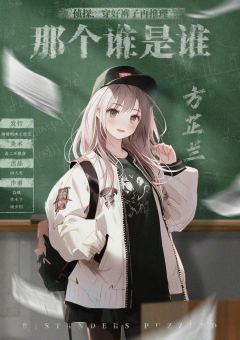 那个谁是谁-资料图