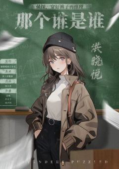 那个谁是谁-资料图