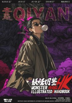 妖怪图鉴：香港篇-资料图