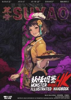 妖怪图鉴：香港篇-资料图