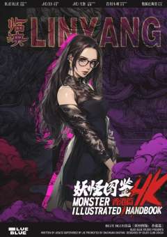 妖怪图鉴：香港篇-资料图
