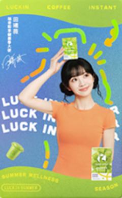 瑞幸代言多巴胺卡 ver.A