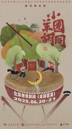 小羊圈胡同