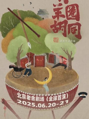 小羊圈胡同