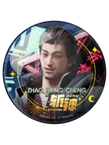 赵空城(进阶款)-守夜誓约系列徽章第一弹