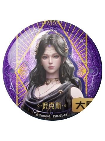 倪克斯(大隐藏)-守夜誓约系列徽章第一弹
