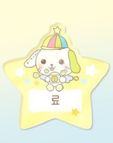 爱宝乐园姓名牌5