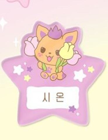 爱宝乐园姓名牌1