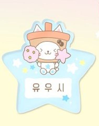 爱宝乐园姓名牌3