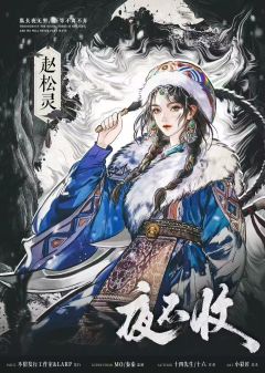 夜不收-资料图