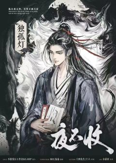 夜不收-资料图