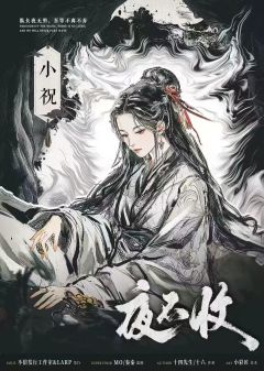 夜不收-资料图