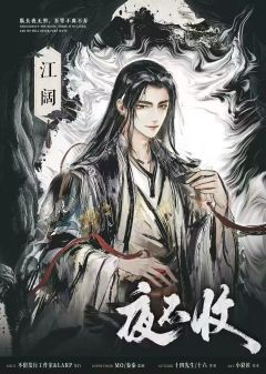 夜不收-资料图
