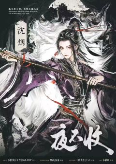夜不收-资料图